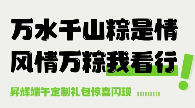 出粽，就是這么簡(jiǎn)單!